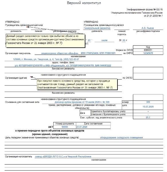 Акт приема передачи объекта основных средств основные моменты и требования