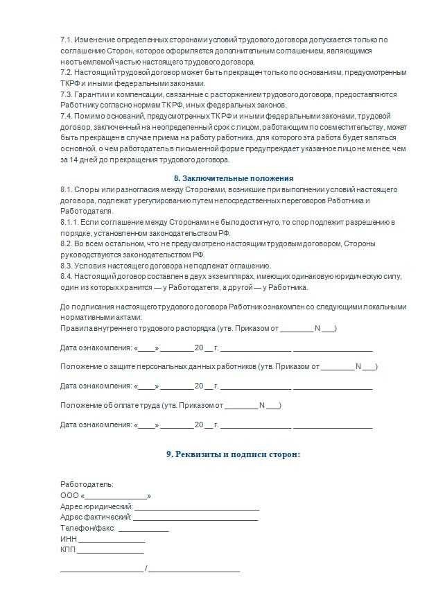 Договор найма работника без официального трудоустройства правовое регулирование и основные моменты