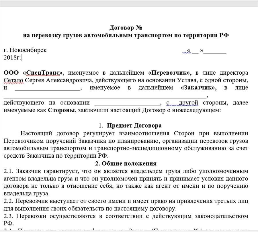 Договор перевозки груза образец условия правила