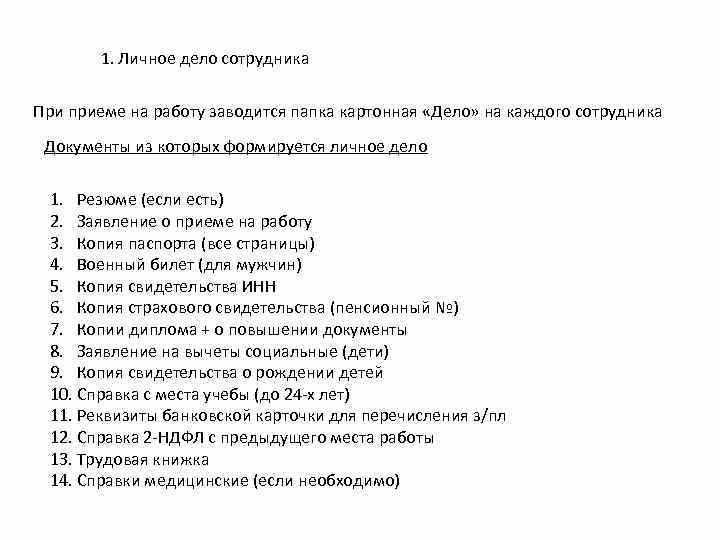 Документы для трудоустройства на работу полный список и требования