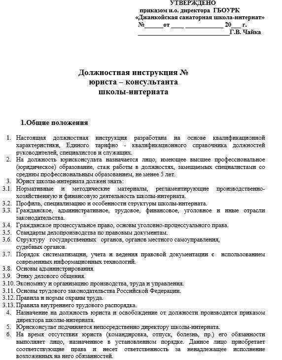 Должностные обязанности юриста подробности работы и ответственности