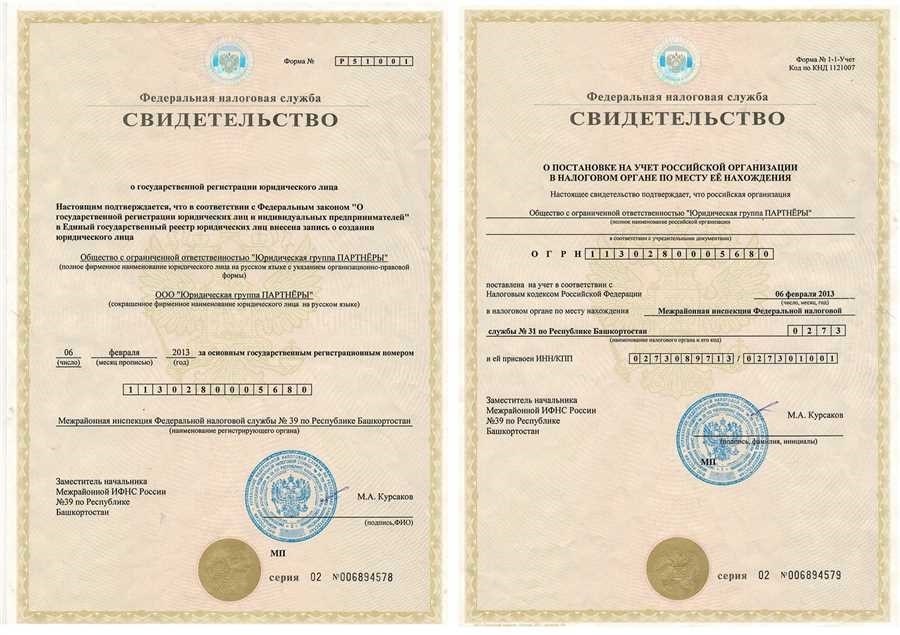 Государственная регистрация инн информация об организации с огрни в россии