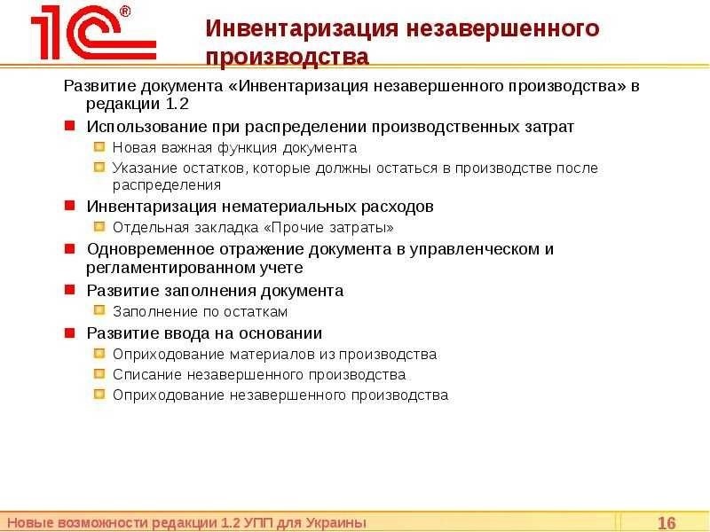 Инвентаризация незавершенного производства оптимизация процессов и учет материалов