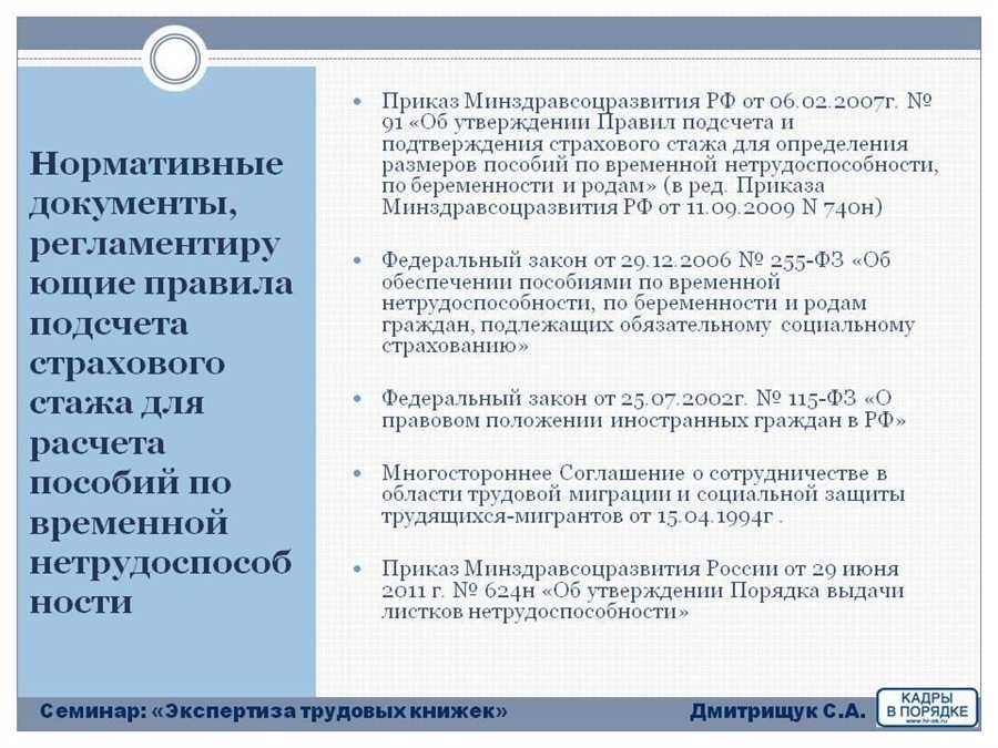 Исчисление страхового стажа подробное руководство и полезные советы