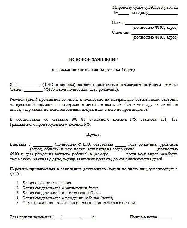 Как подать на алименты в браке на ребенка подробное руководство и правовая консультация