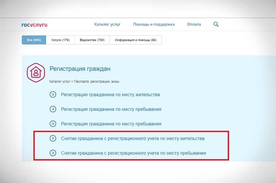 Как выписаться через госуслуги удобная процедура в россии