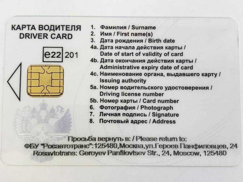 Карточка водителя для тахографа все необходимые документы в одном месте