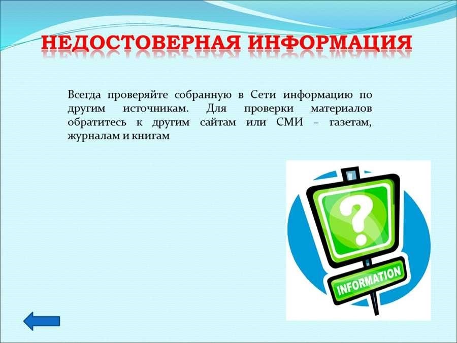 Клевета в интернете как избежать распространения недостоверной информации