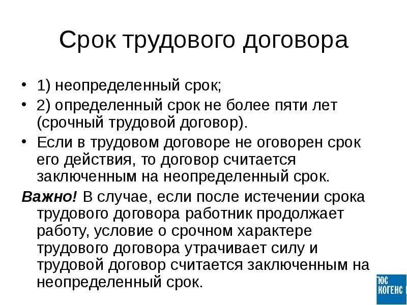 Когда именно необходимо заключать срочный трудовой договор условия и причины