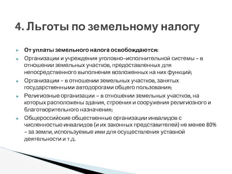 Кто может быть освобожден от налога на имущество узнайте все условия