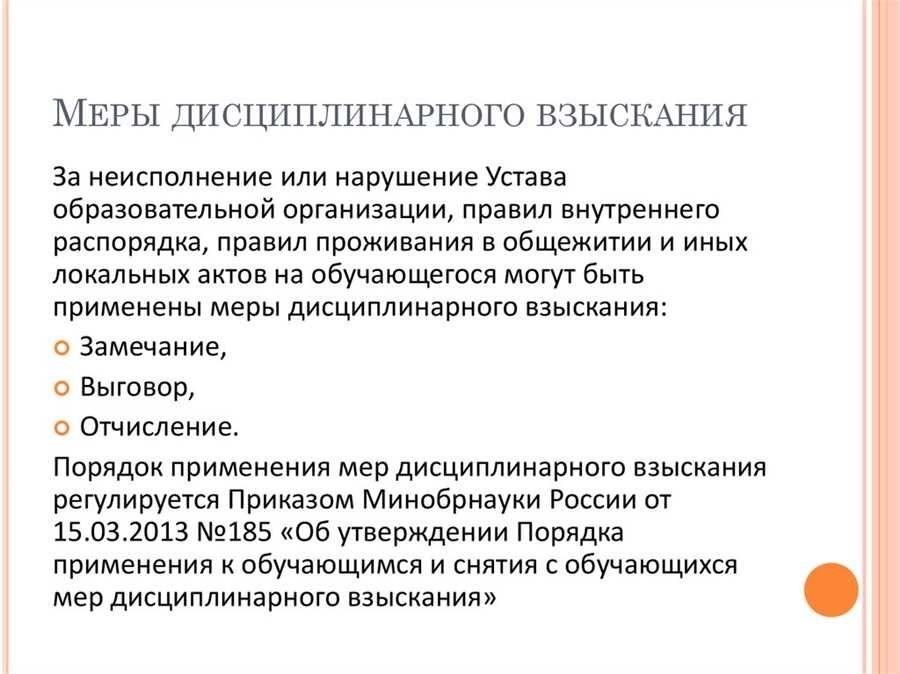 Меры дисциплинарного взыскания по трудовому кодексу что нужно знать