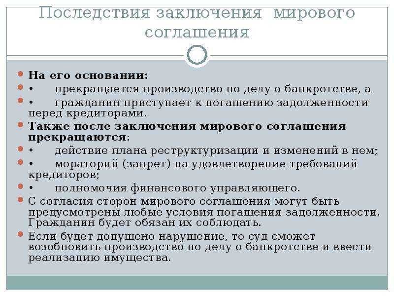 Мировое соглашение в банкротстве основные принципы и важные моменты