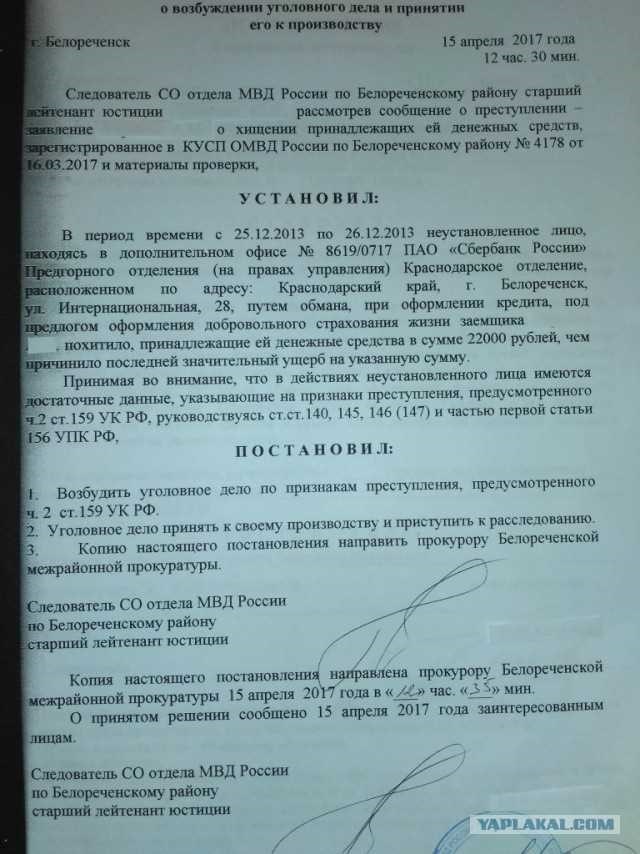 Мошенничество по статье 159 ук рф основные детали дела и защита прав