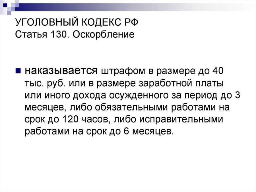 Наказание за оскорбление личности юридические последствия и ответственность