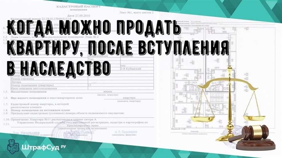 Налог при продаже квартиры в наследство правила и оптимальная оптимизация