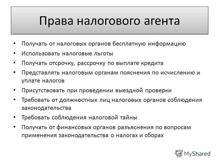 Налоговый агент определение функции и роли в налоговой системе