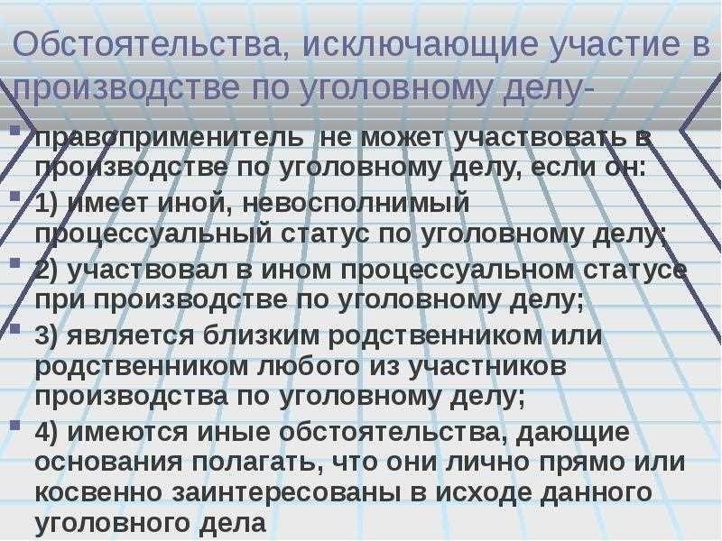 Обстоятельства исключающие участие в уголовном судопроизводстве полный список