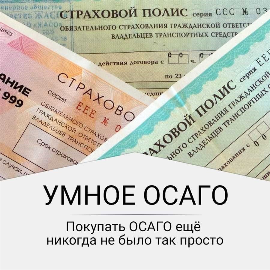 Оформить страхование осаго онлайн просто и выгодно