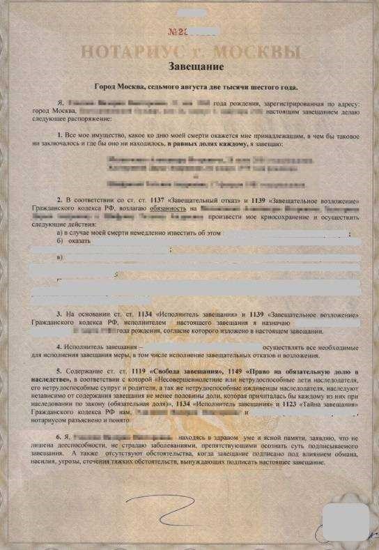 Оформление завещания на недвижимость близкому родственнику правовая помощь и консультации