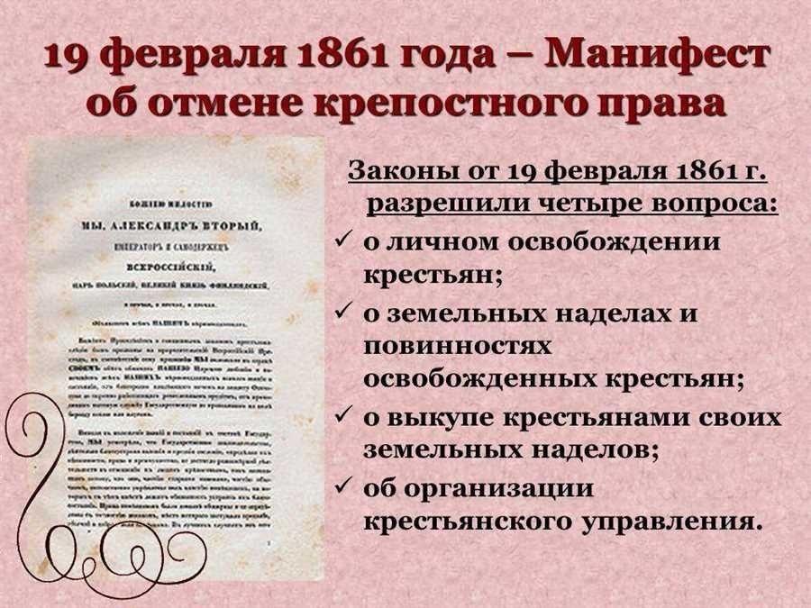 Отмена крепостного права история и инициаторы