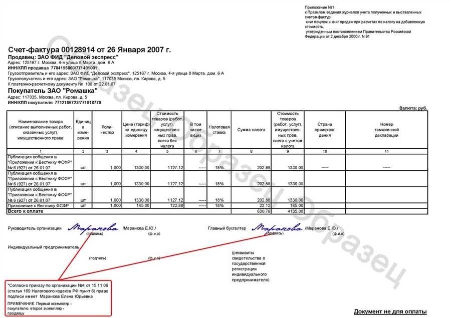 Печать на счет-фактуре необходимость правила и рекомендации