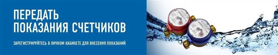 Передать показания за воду в балахне быстро и удобно