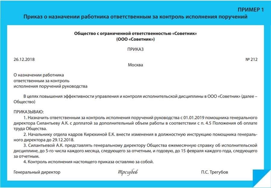 Приказ о назначении четкое регулирование кадровых перемещений