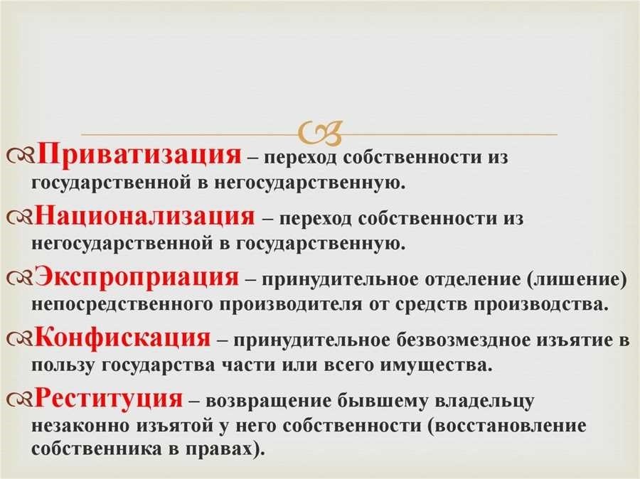 Приватизация государственной собственности процесс преимущества и последствия