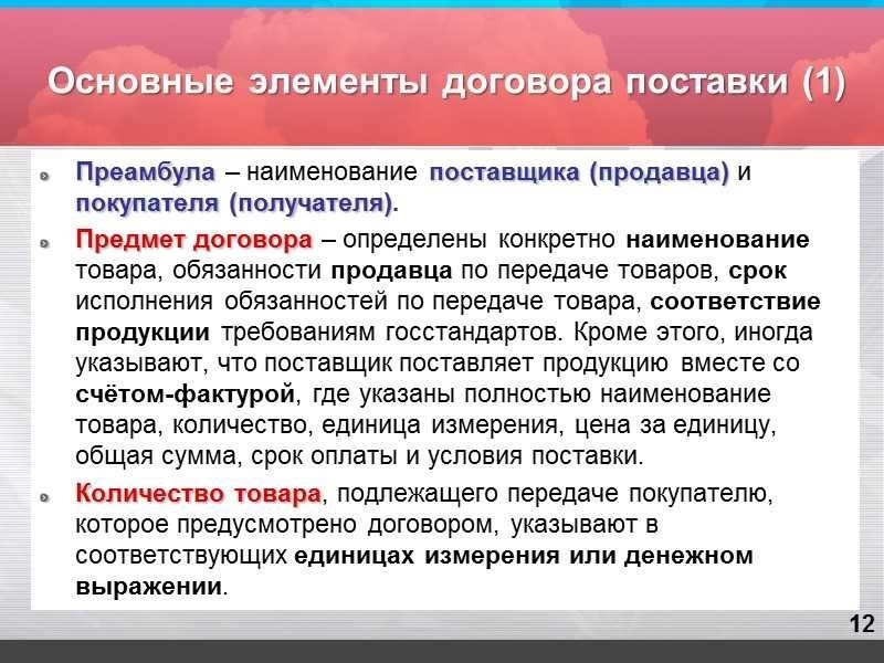 Рамочный договор поставки условия и правила сотрудничества для поставщиков