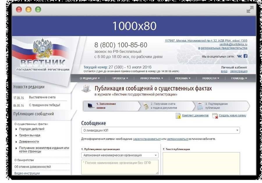 Регистрация и уведомление вестник государственной регистрации новостей и объявлений