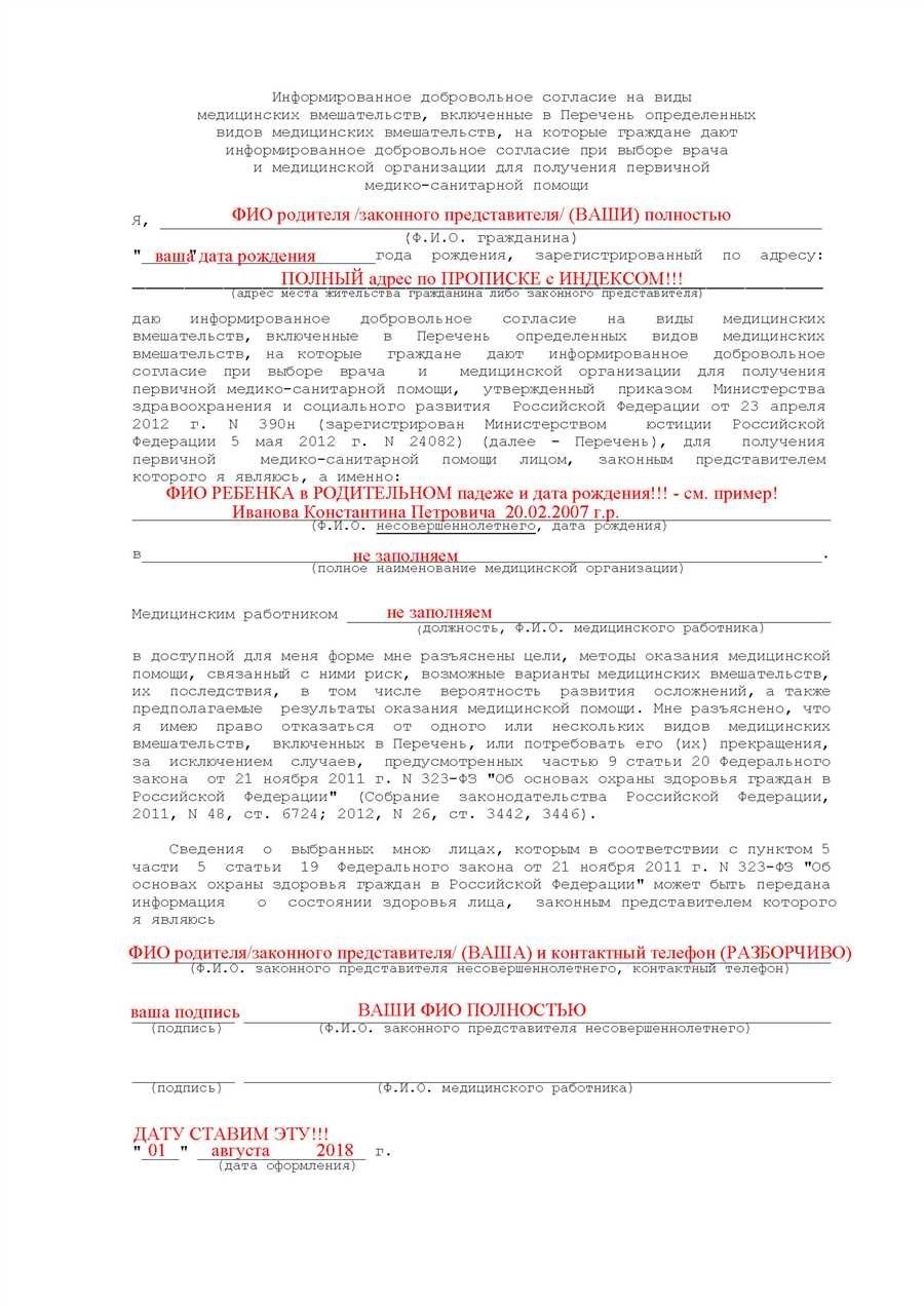 Согласие на медицинское вмешательство все что нужно знать и как правильно оформить