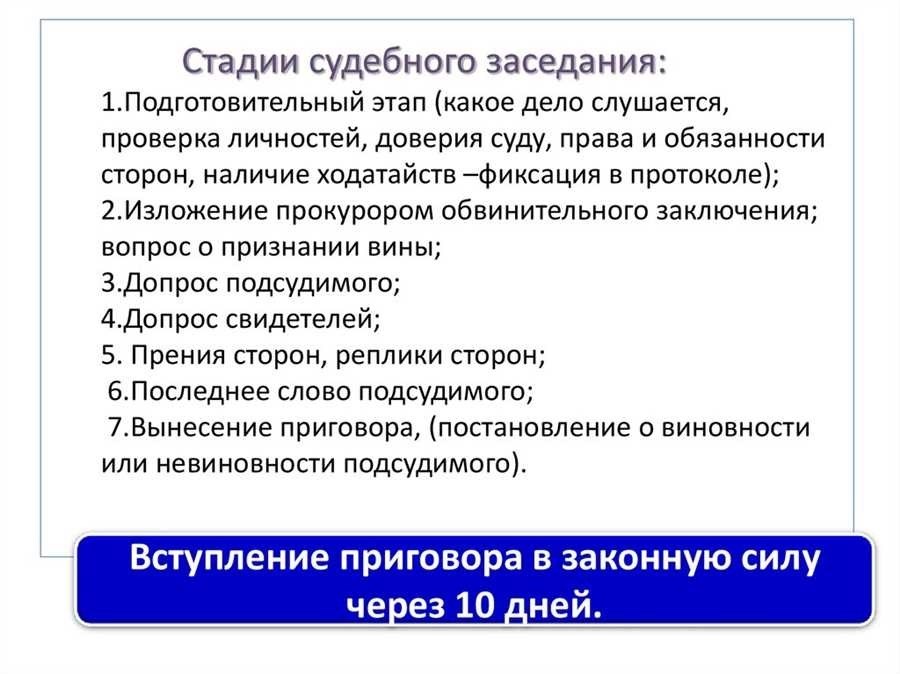 Стадии судебного разбирательства в гражданском процессе подробное описание и порядок