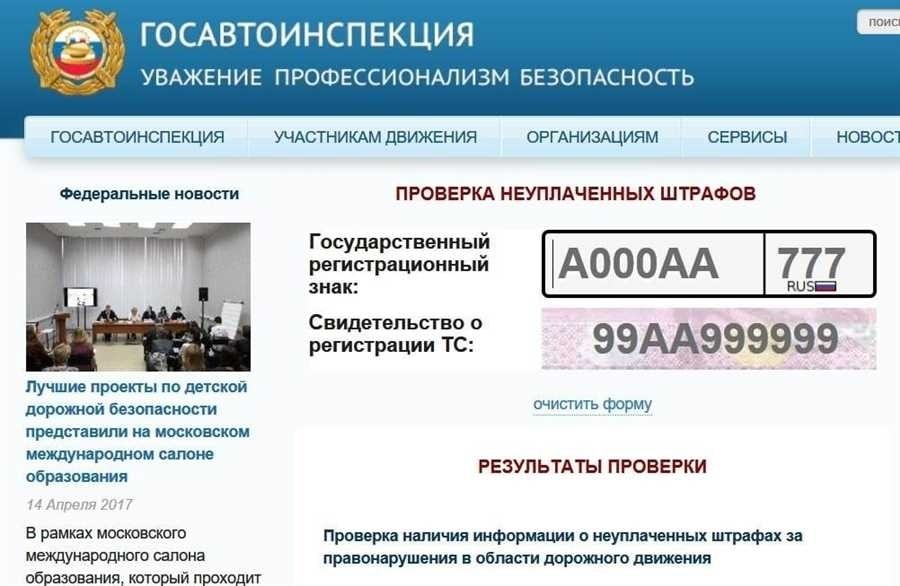 Узнайте штрафы по номеру авто онлайн в россии