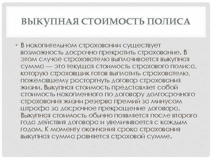 Выкупная сумма договора страхования жизни как правильно выбрать и оптимизировать