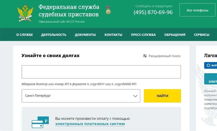 Задолженность перед судебными приставами в кемеровской области узнайте сумму долга
