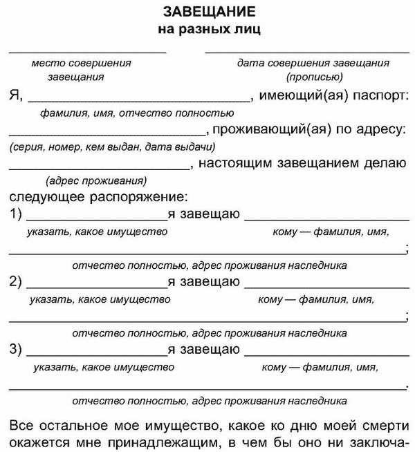 Завещание на все имущество выгодное наследование для одного наследника