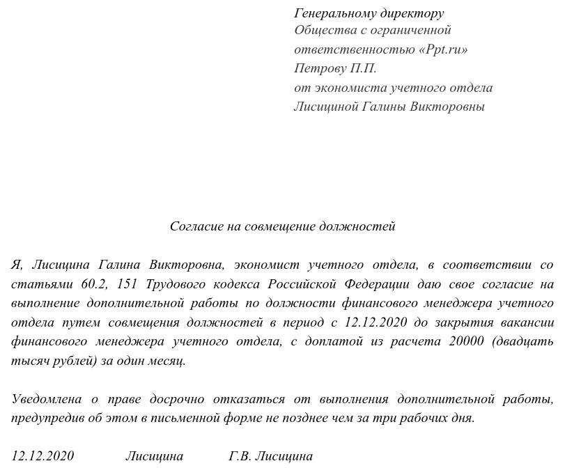 Заявление на совмещение должностей образец заявления для оформления совмещения должностей