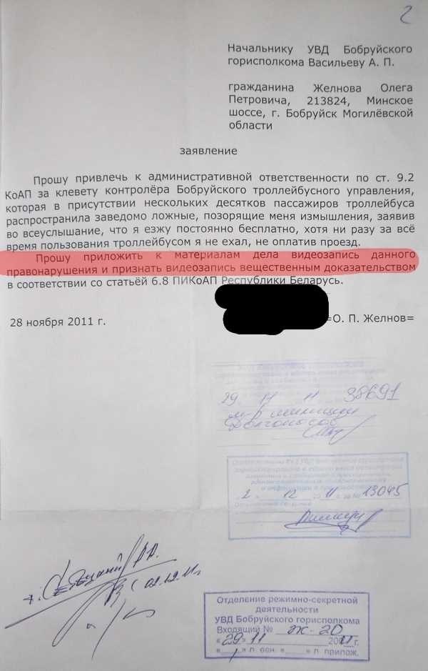 Заявление о привлечении к административной ответственности правовые аспекты и процедура