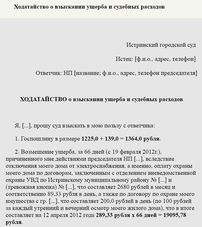 Заявление о взыскании судебных расходов все необходимые документы и процедуры