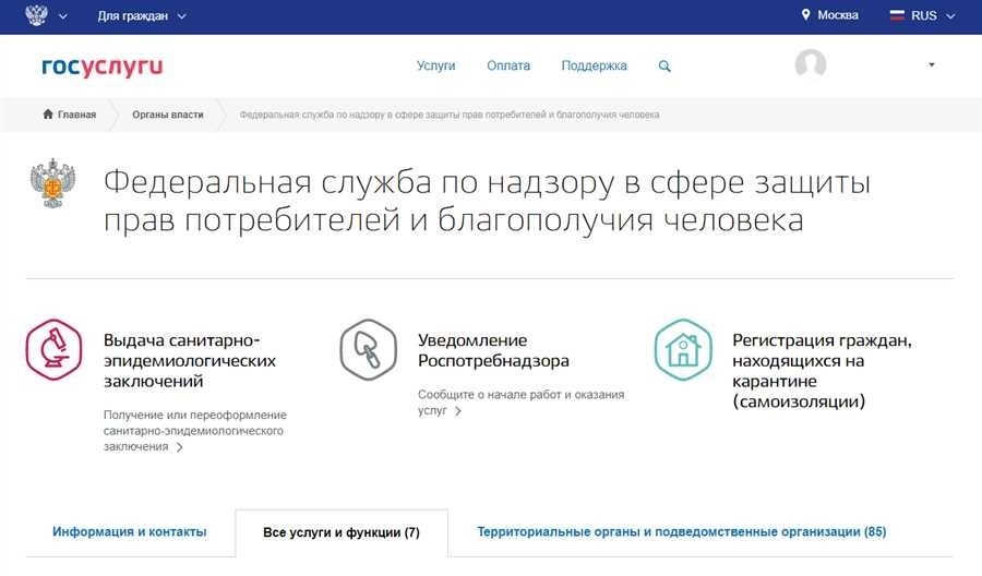 Жалоба в роспотребнадзор через госуслуги как составить сроки рассмотрения тарифы